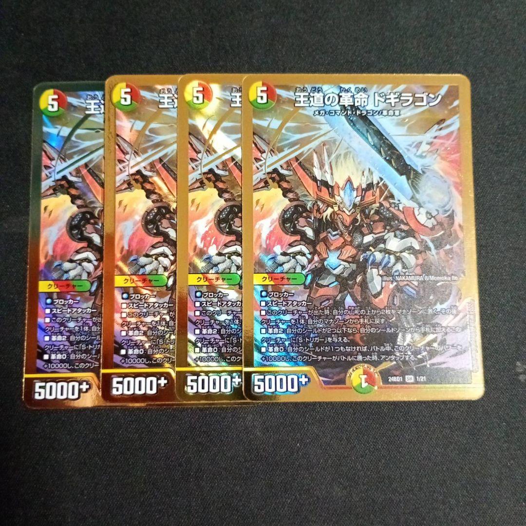 デュエマドギラゴンの書 デッキパーツ 王道の革命ドギラゴン 4枚