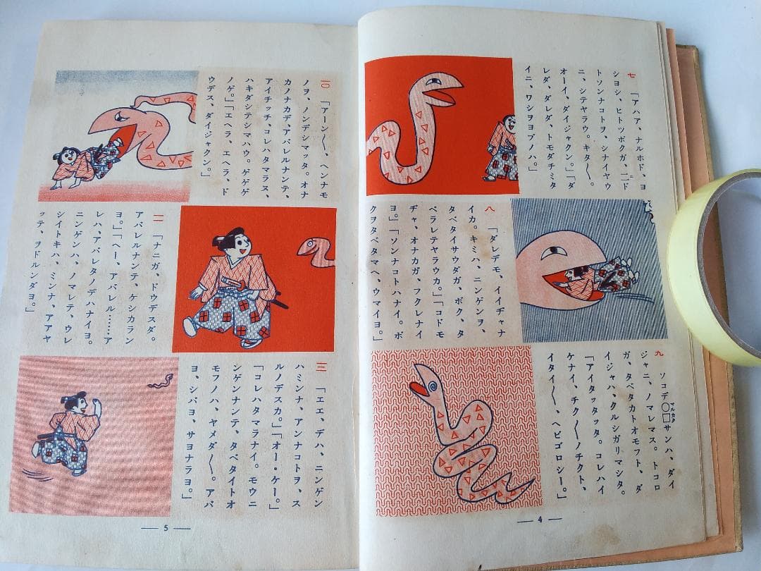 ○□サンゝ助サン 』マルカクサンチョンスケサン 宮尾しげを 講談社