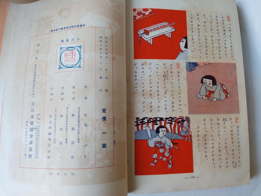 ○□サンゝ助サン 』マルカクサンチョンスケサン 宮尾しげを 講談社