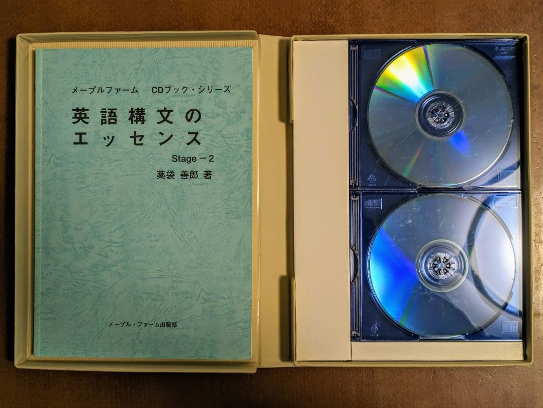 未使用】絶版 英語構文のエッセンス Stage-2 薬袋 善郎 著 - メルカリ