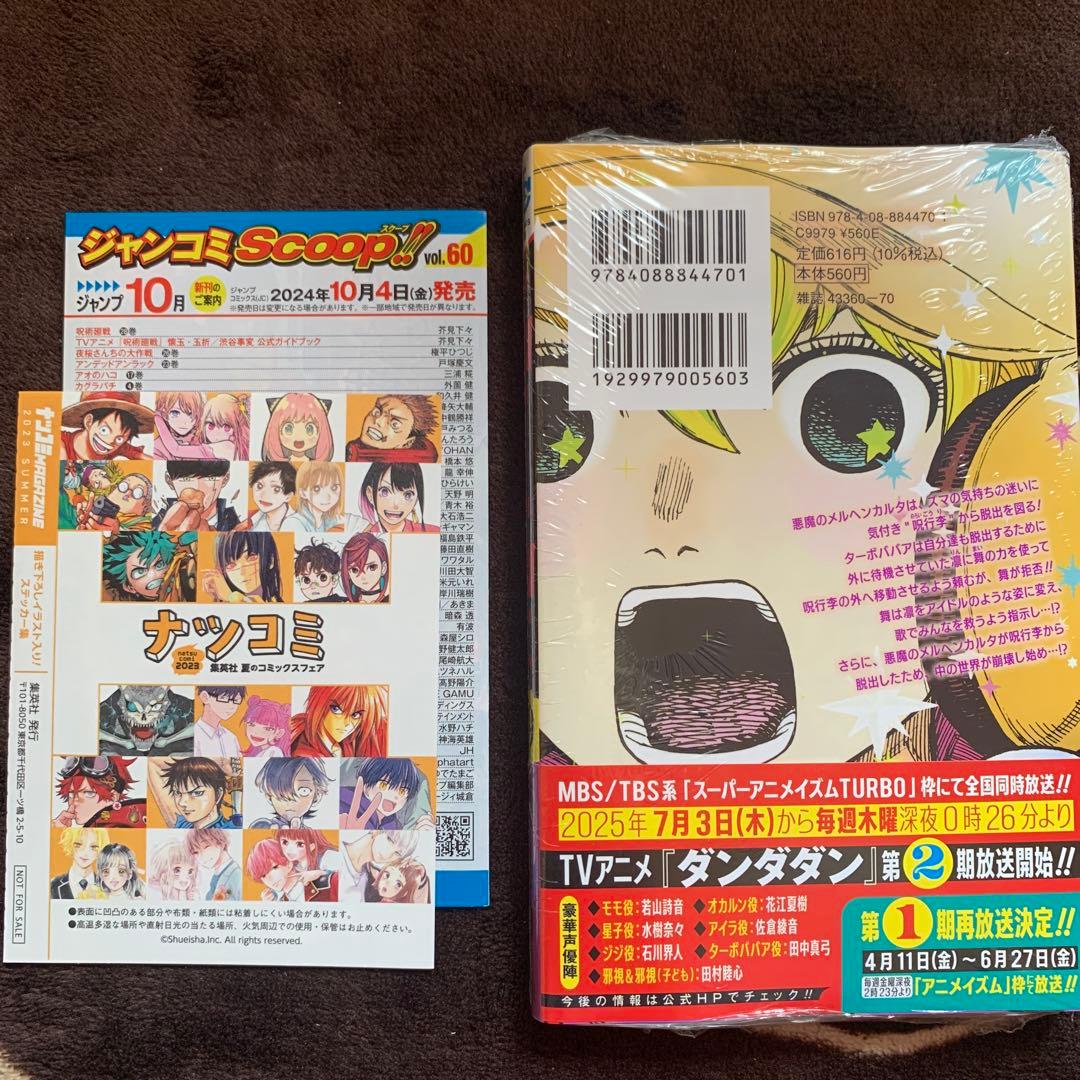 ダンダダン 19巻 未開封 初版 特典付き - メルカリ