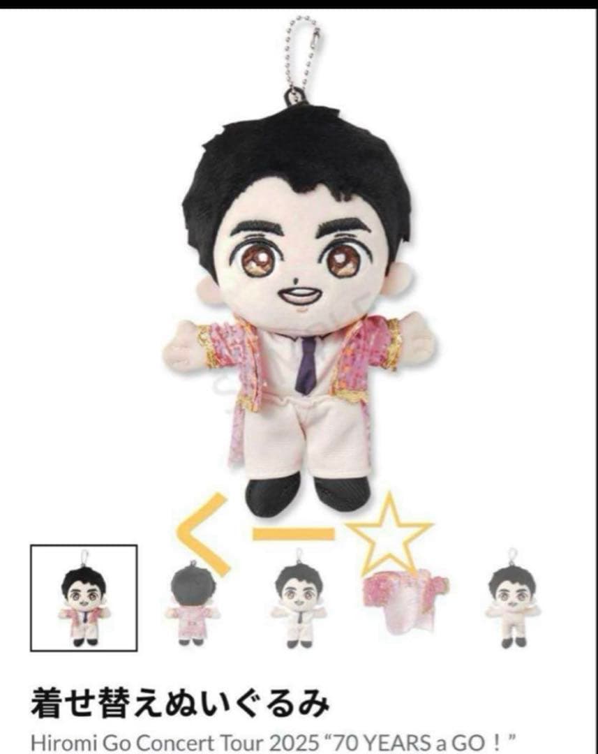 郷ひろみグッズ】 こひろみくん着せ替えぬいぐるみ （マスコット） 未