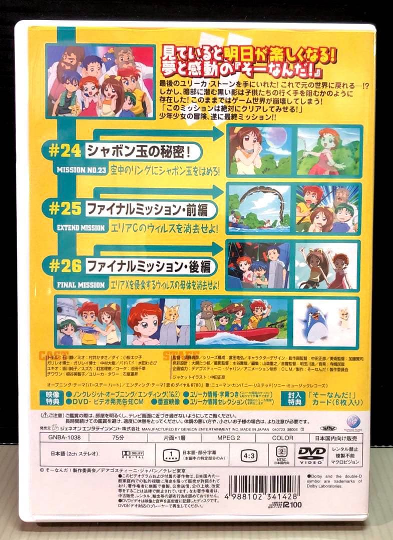 おもいっきり科学アドベンチャー そーなんだ！ 1-8巻 DVD - メルカリ