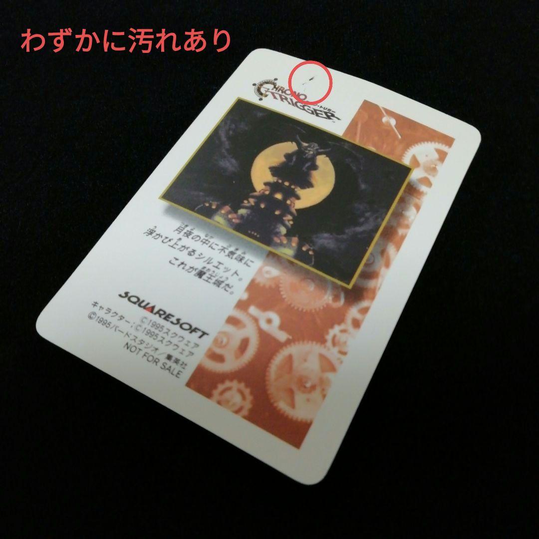 クロノトリガー 予約特典特製 プリズムカード 5枚セット - メルカリ