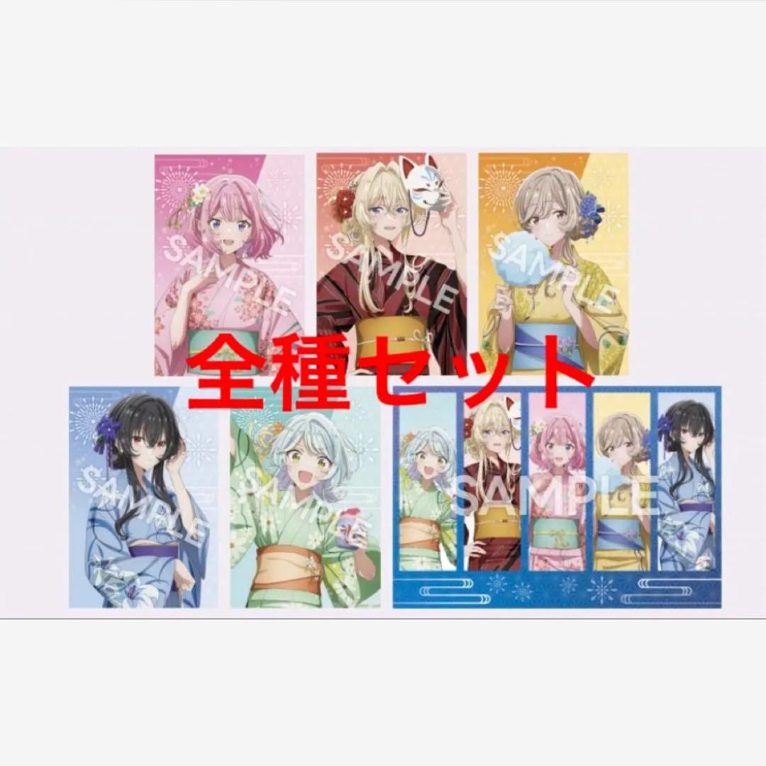 わたしが恋人になれるわけないじゃん 浴衣 アニメイト特典全種 わた