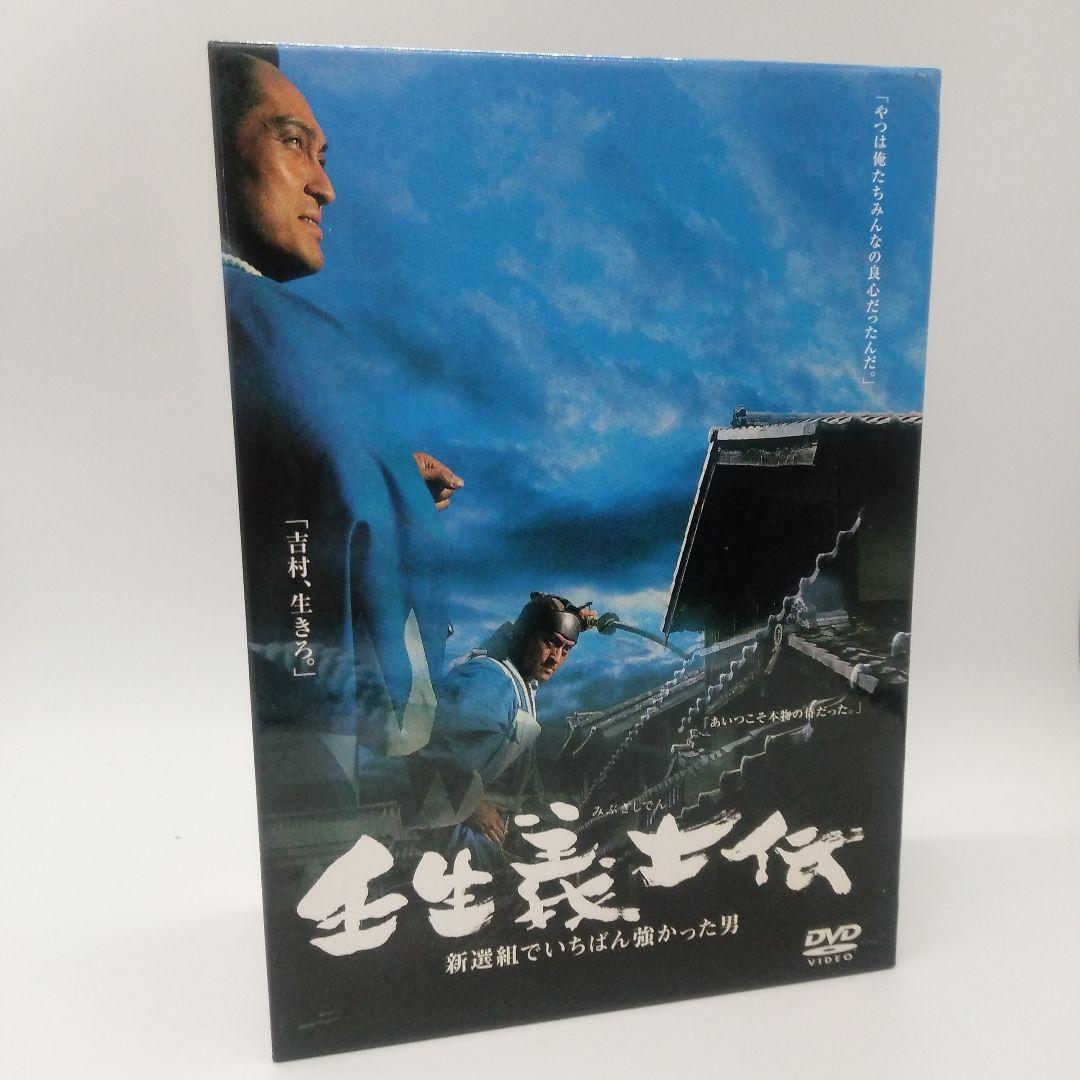 壬生義士伝〜新選組でいちばん強かった男〜《豪華BOX仕様・DVD4枚組