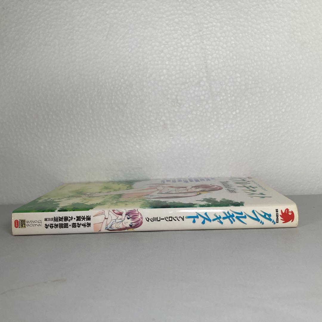 ダブルキャストアンソロジーコミック 初版 漫画