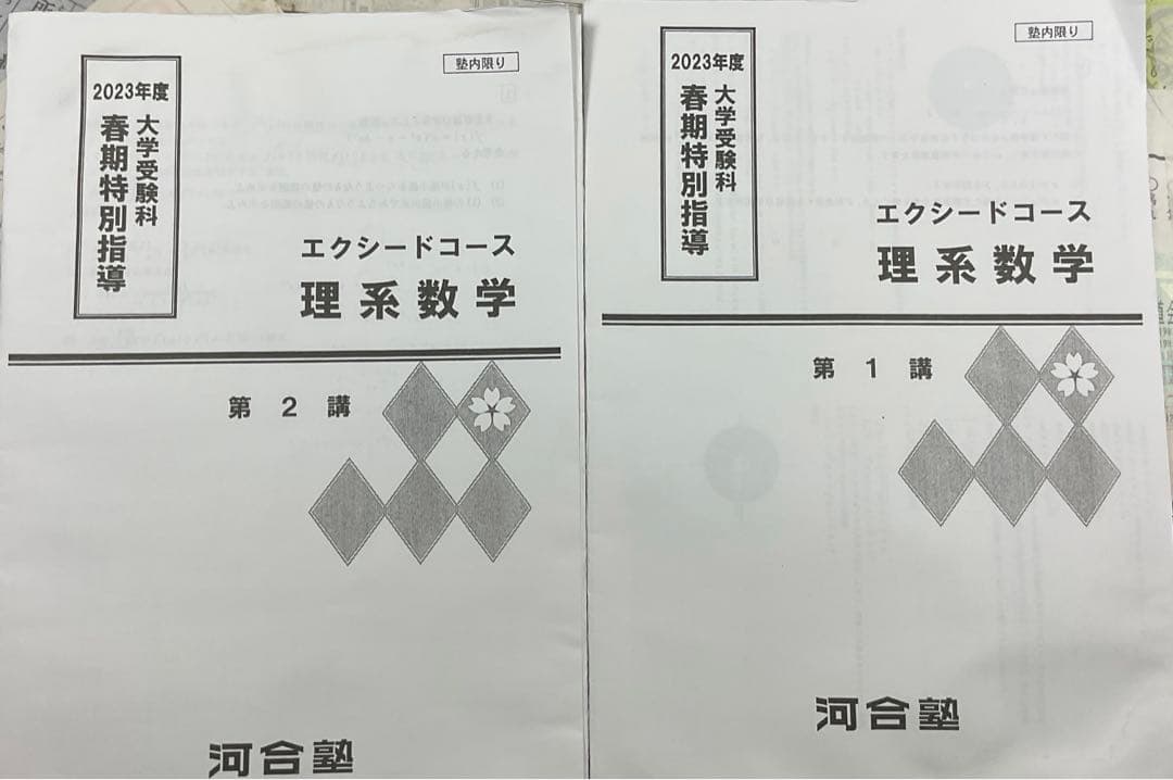 河合塾Tテキスト数学 基礎、完成シリーズ - メルカリ