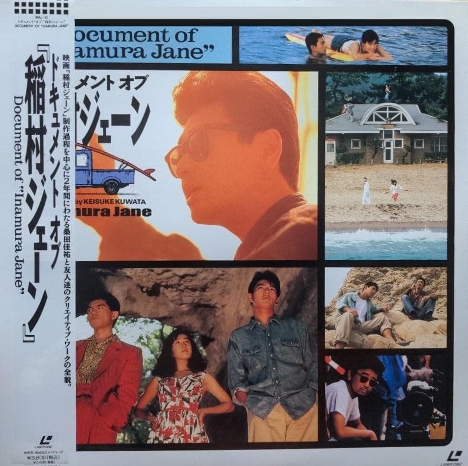 稲村ジェーン set. - メルカリ