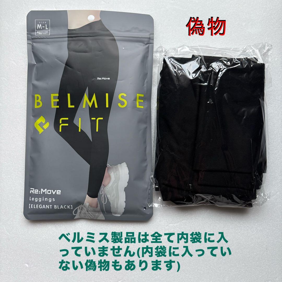 BELMISEベルミス フィットリムーブレギンス L-LL エレガントブラック①