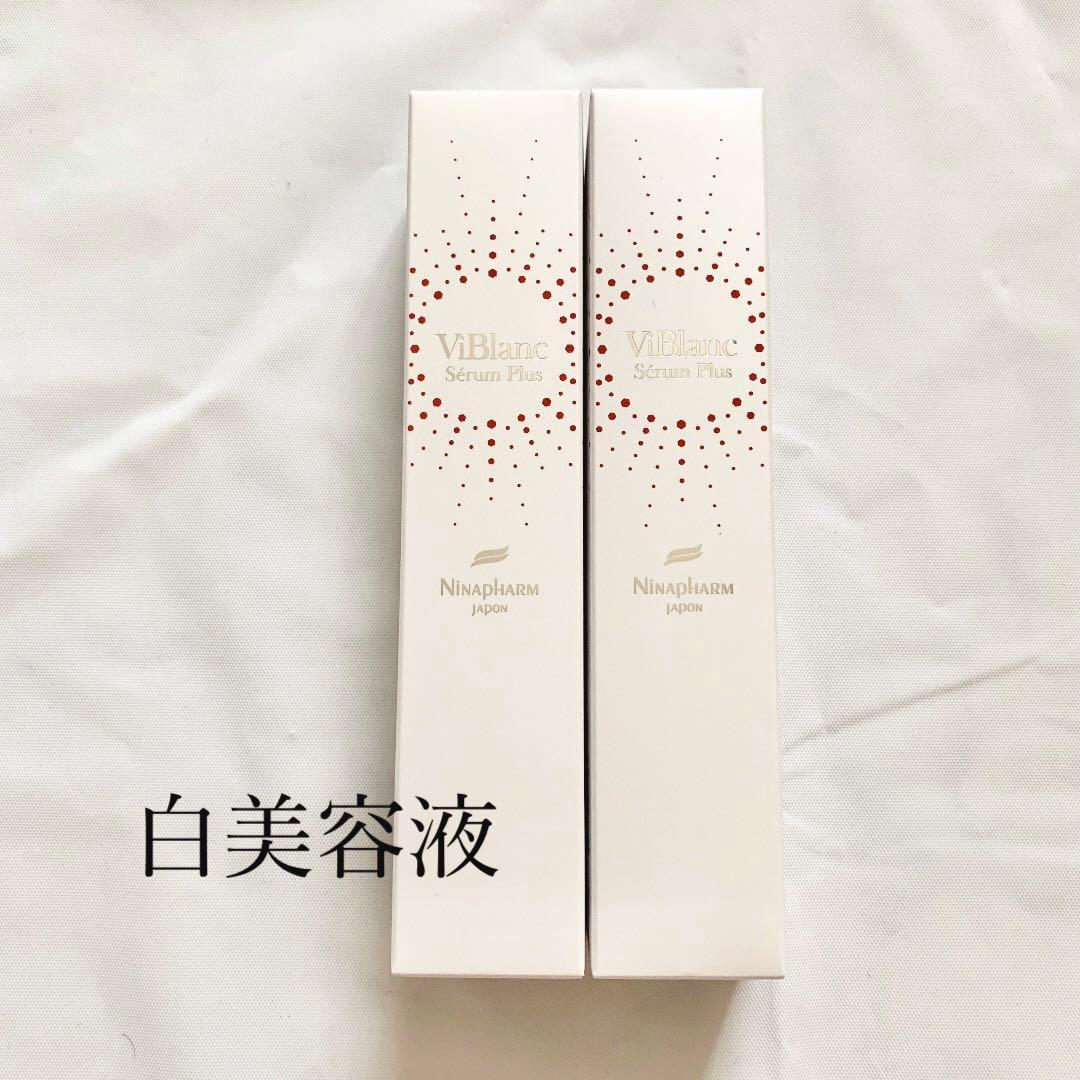 ニナファーム ヴィブラン 美容液 セラムプリュス 白美容液 2点セット