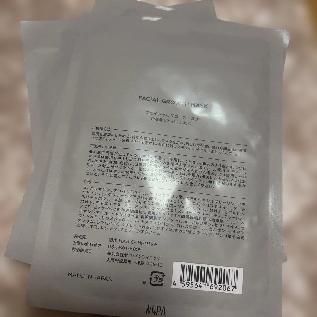 新品未開封】ハリッチ レチベイビー 20g×2+フェイシャルグロースマスク