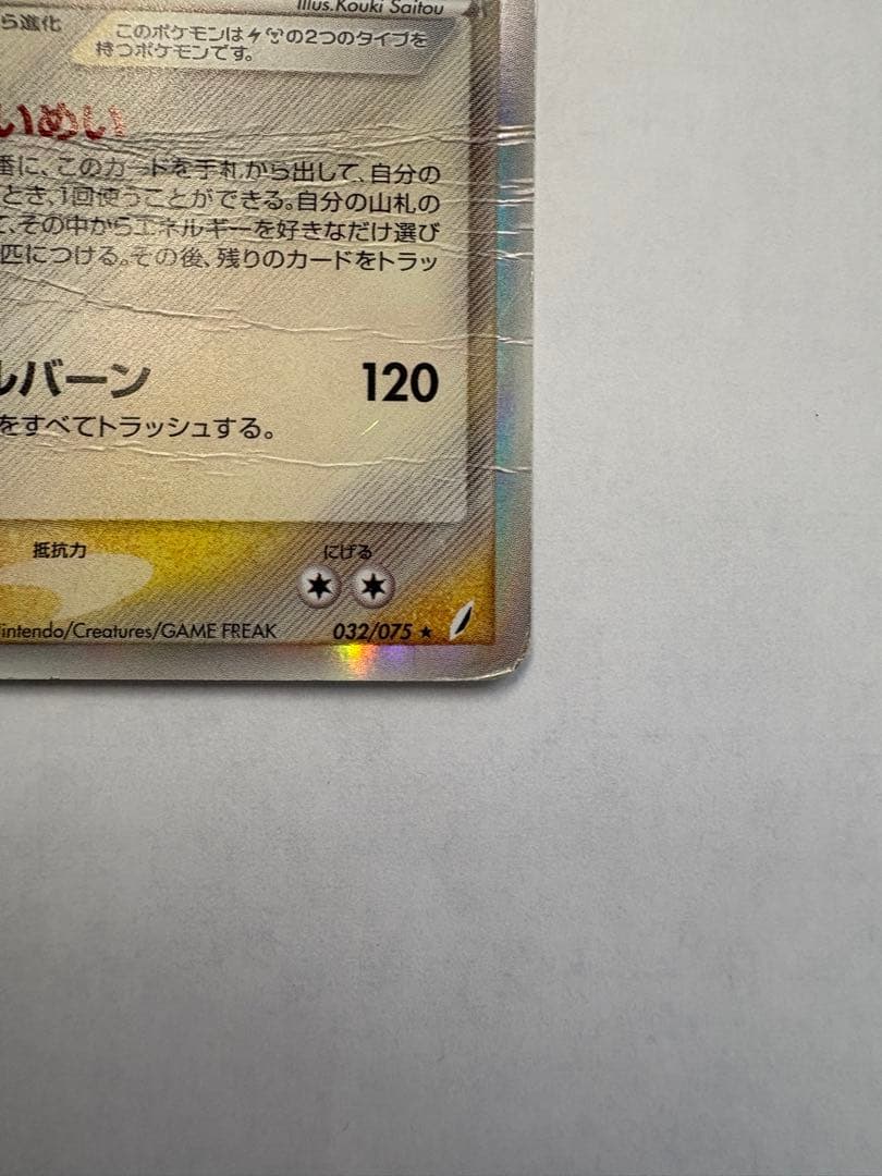 ポケカ リザードン デルタ δ ☆ 拡張パック きせきの結晶 032/075