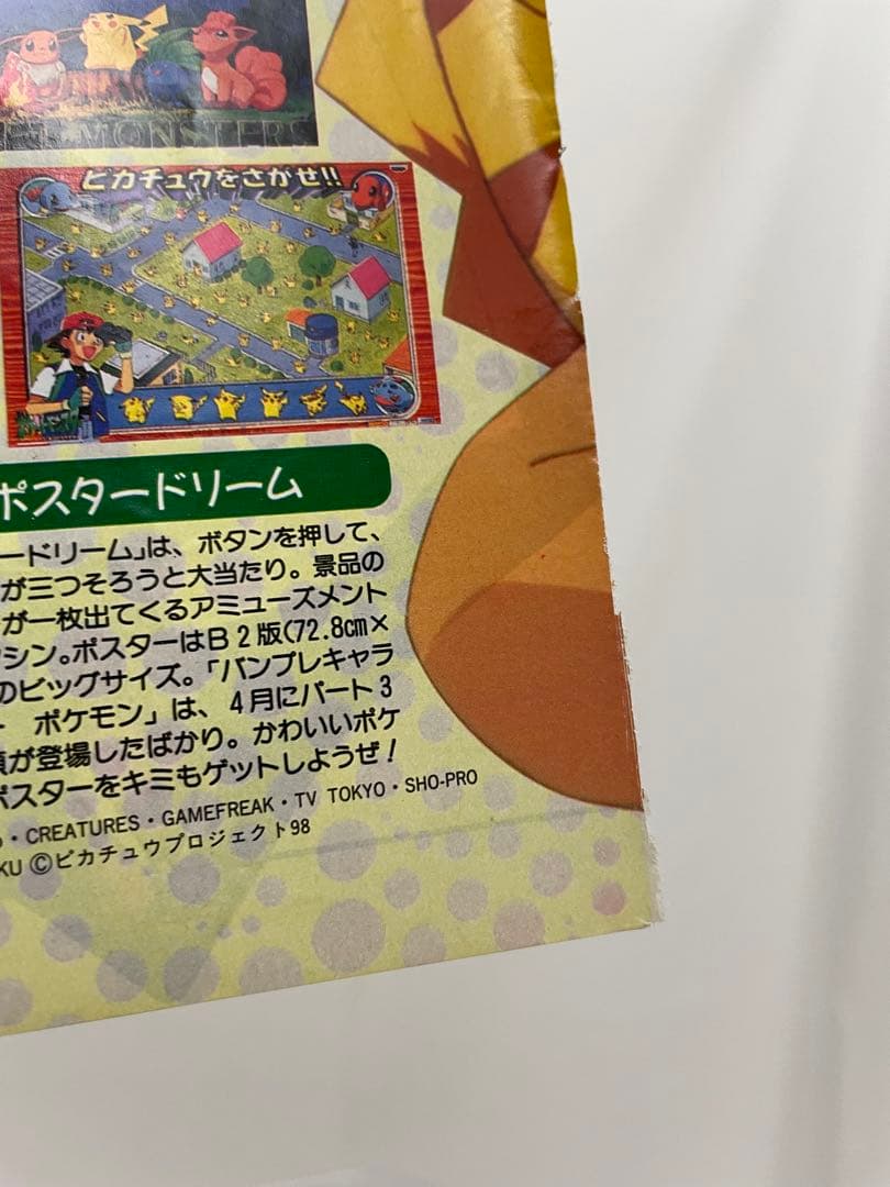 アニポケ 記事 切抜き ポケモン騒動 再会 アニメディア ポケモン 雑誌