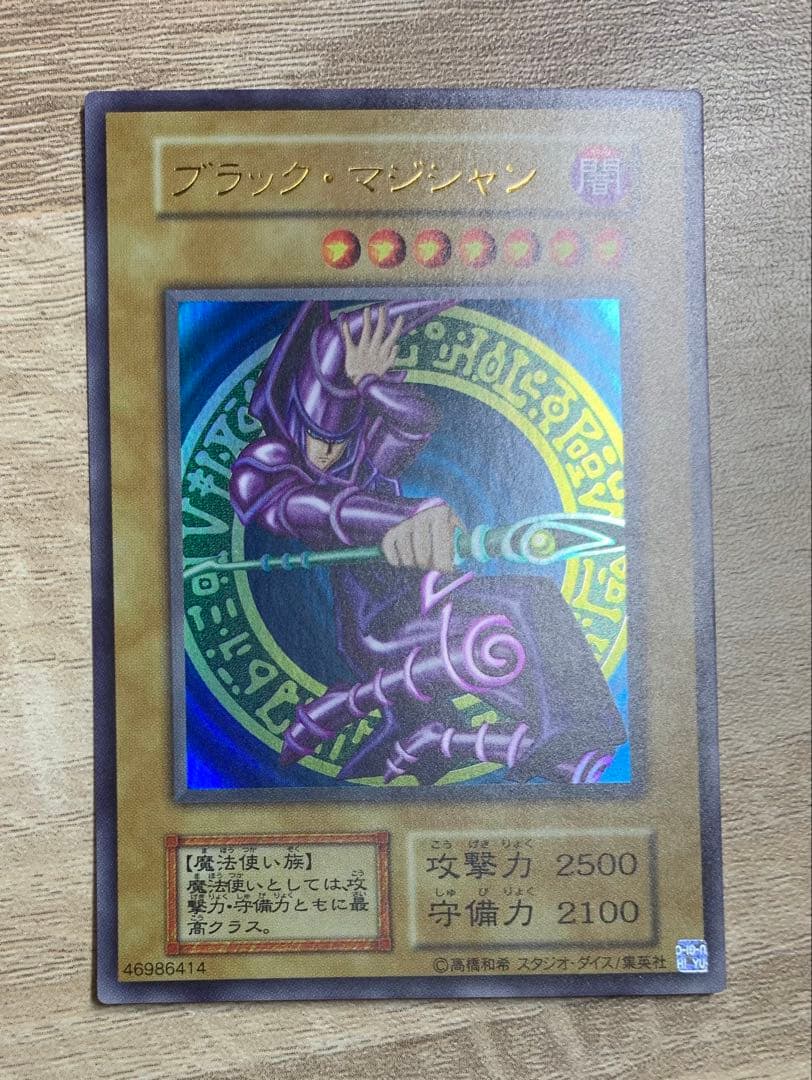 ブラックマジシャン ウルトラ 遊戯王 初期絵 - メルカリ