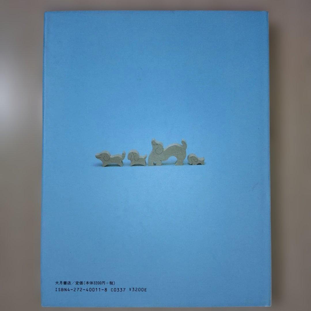 本『子どもの発達と診断 ①②③④⑤』田中昌人 田中杉恵 有田知行