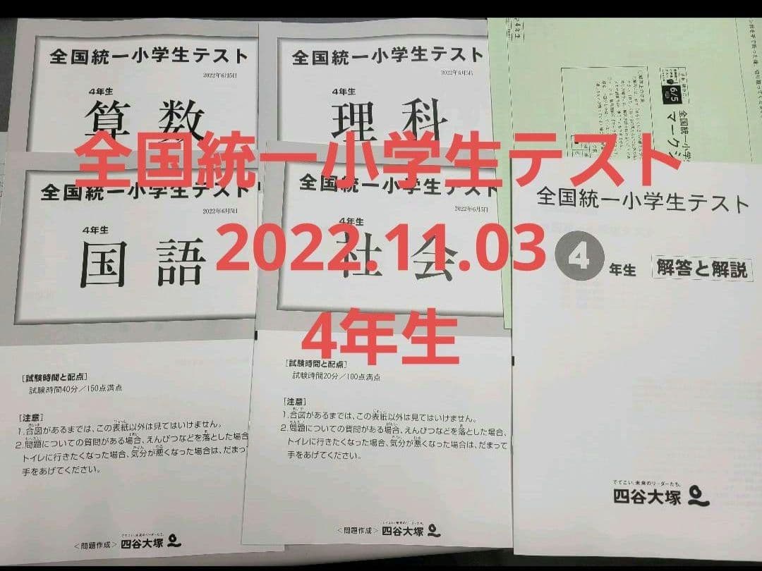 全国統一小学生テスト 4年生 2022.11.03 Amazon.co.jp: 四谷大塚 全国統一小学生テスト 2022年11月 小学4年生