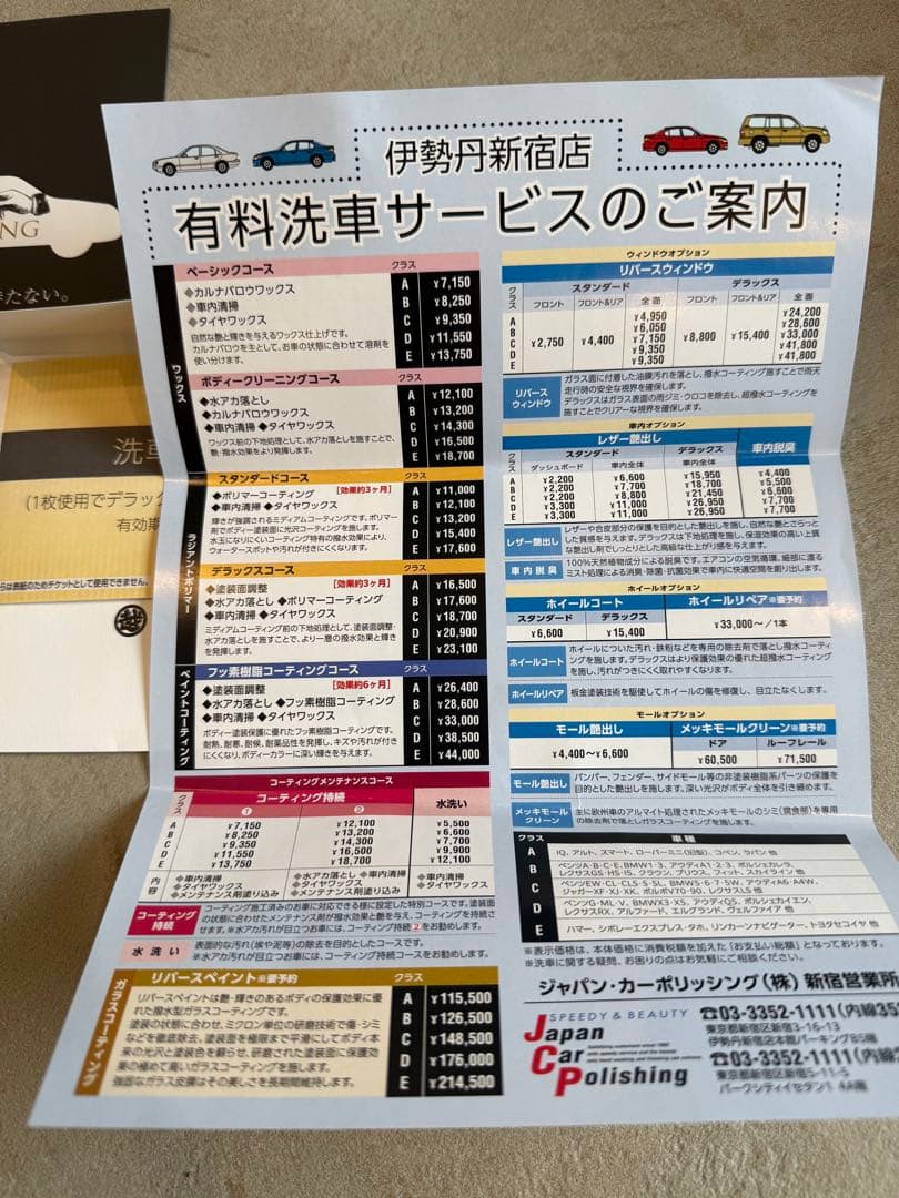 新宿伊勢丹 洗車チケット - メルカリ