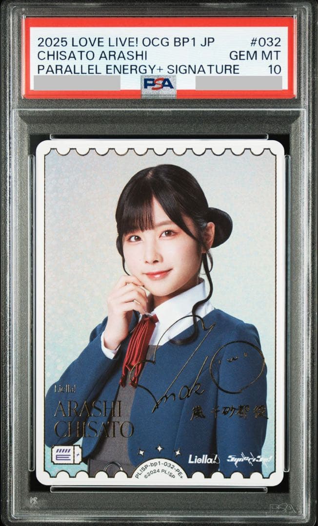 ラブライブカード ラブカ 岬なこ PE＋ 箔サイン入り PSA10 - メルカリ