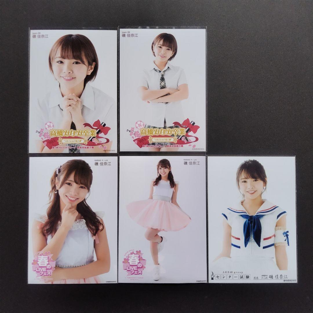 NMB48 磯佳奈江 生写真 グッズセット