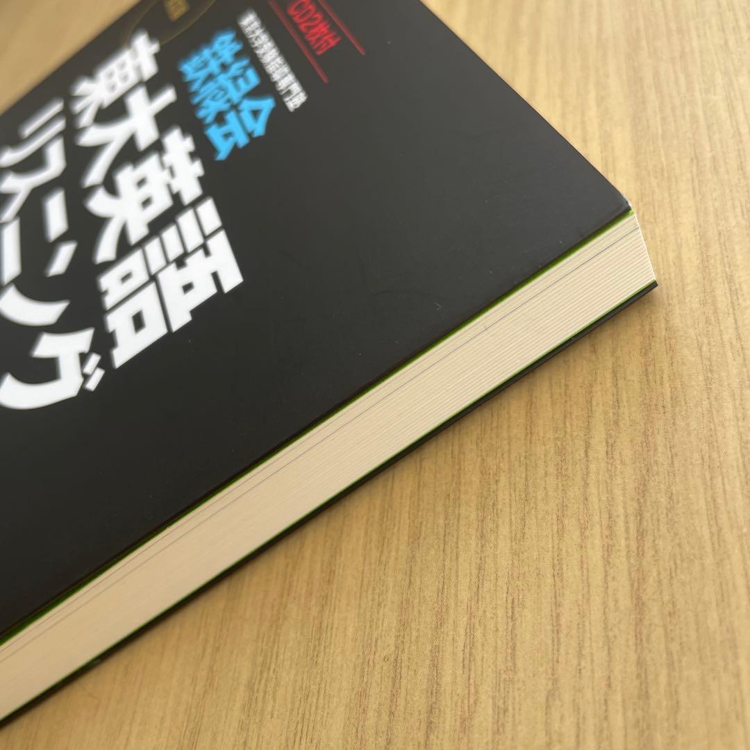鉄緑会 東大英語リスニング CD2枚付 - メルカリ