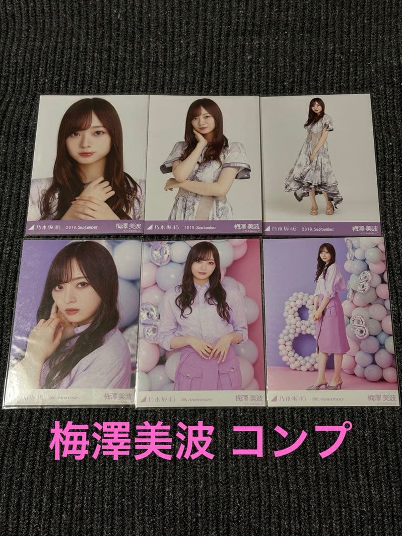 乃木坂46 梅澤美波 生写真 まとめ売り - メルカリ
