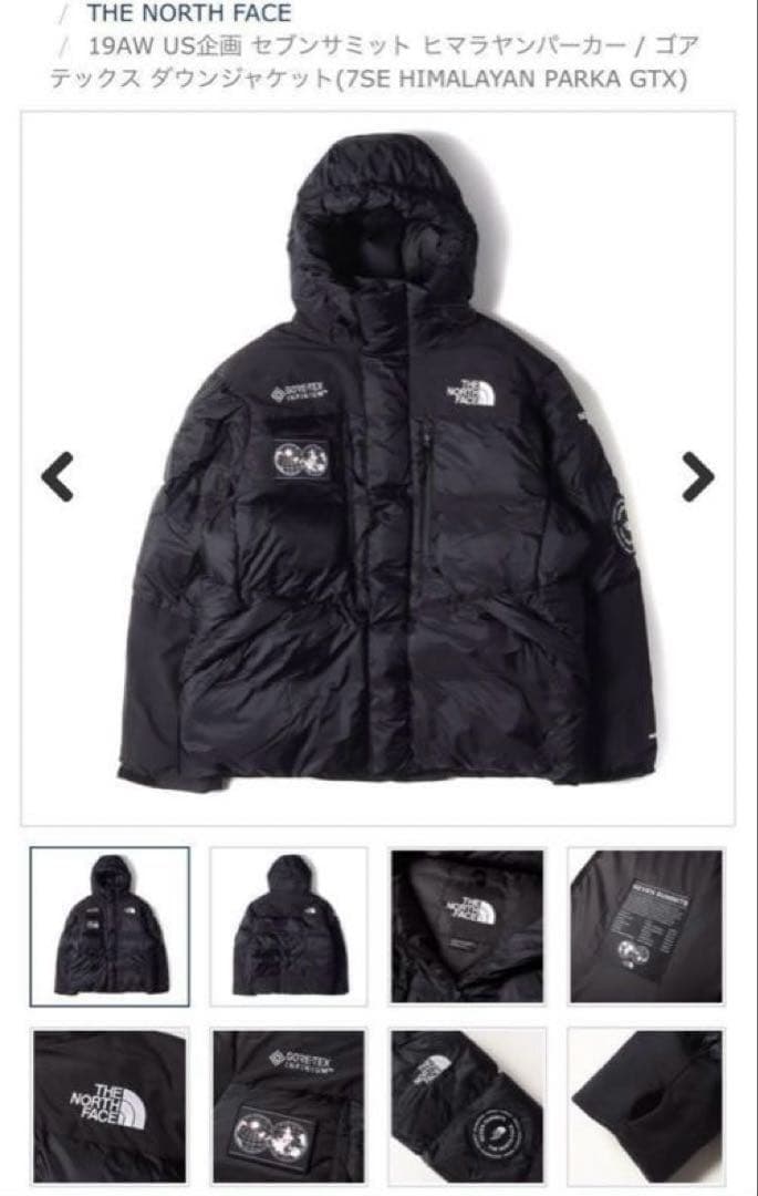 ザ ノースフェイス 7サミット ヒマラヤンパーカ ゴアテックス ブラック