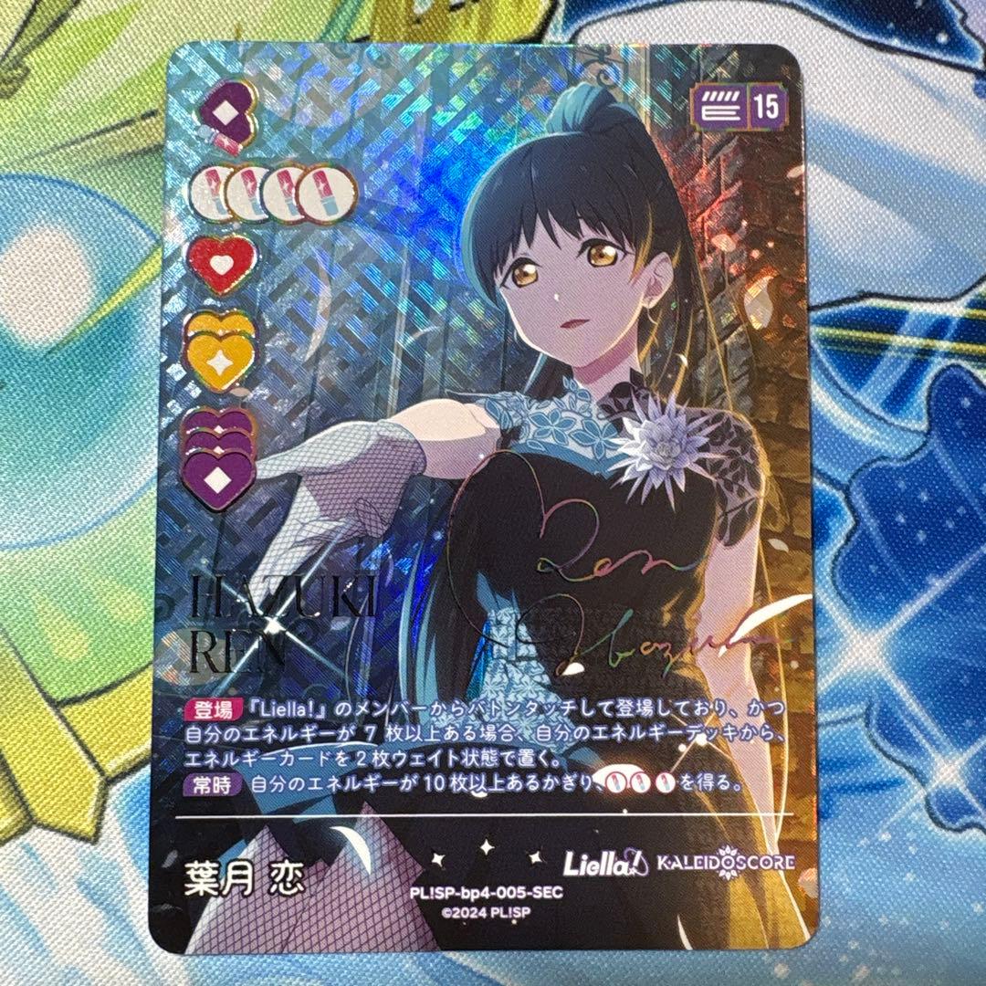 ラブカ】葉月恋 SEC - メルカリ