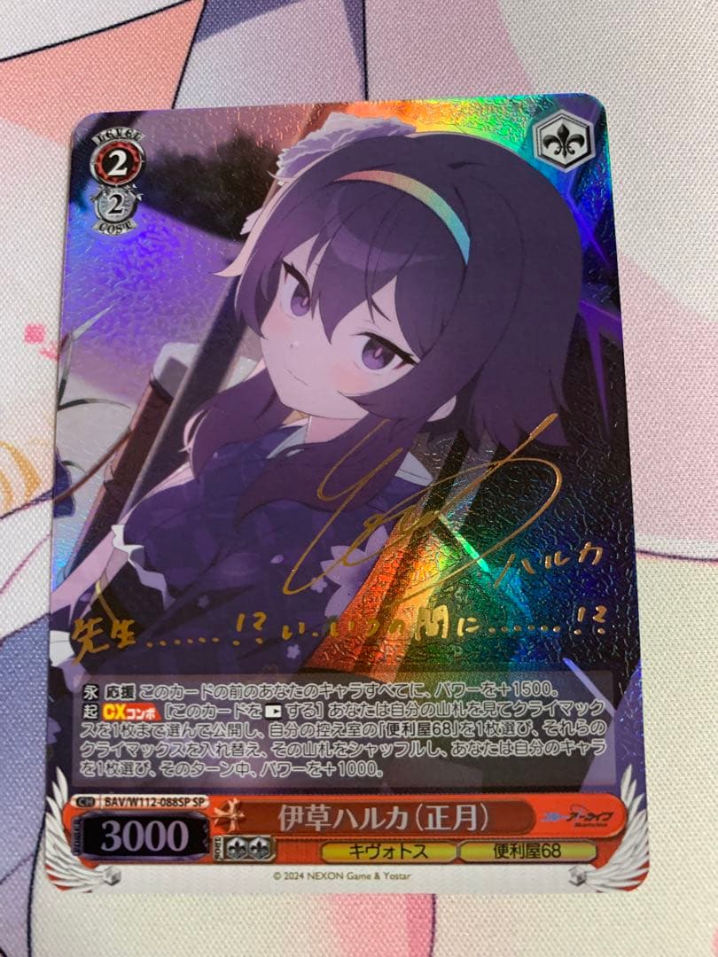 伊草ハルカ(正月) SP サイン ブルーアーカイブ - メルカリ