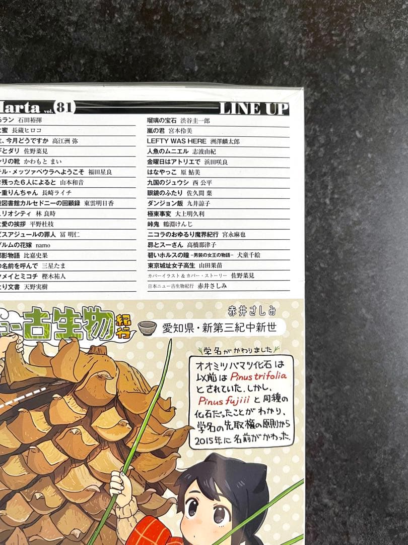 ○ハルタ volume81 ○ハルタ 2021年 2月号 ○初版・帯付き - メルカリ