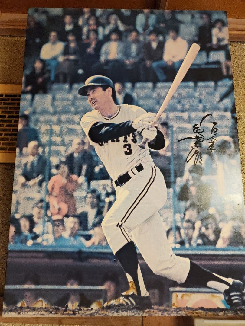 長嶋茂雄　パネルポスター　ジャイアンツ Amazon.co.jp: 長嶋茂雄 パネルポスター ジャイアンツ : スポーツ