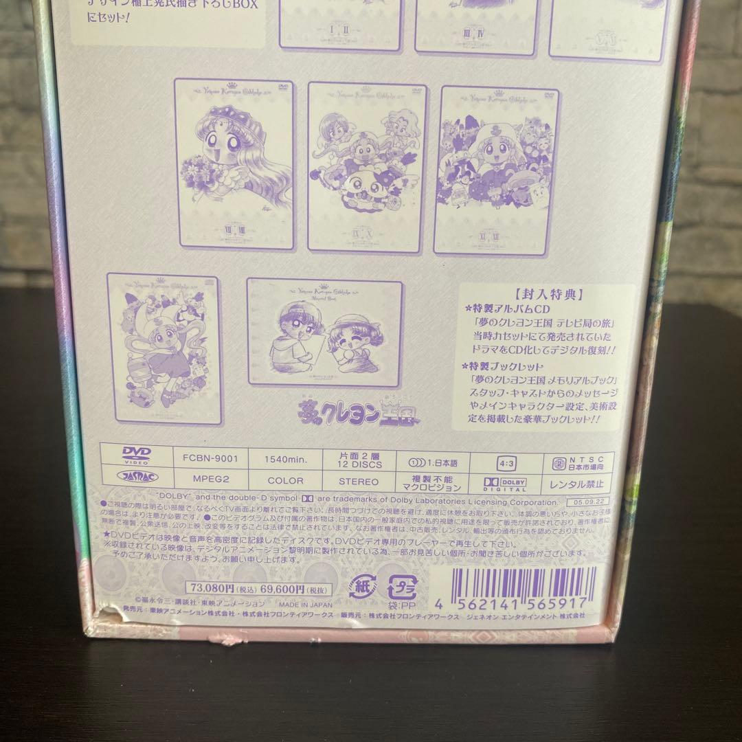 夢のクレヨン王国 DVD-BOX - メルカリ