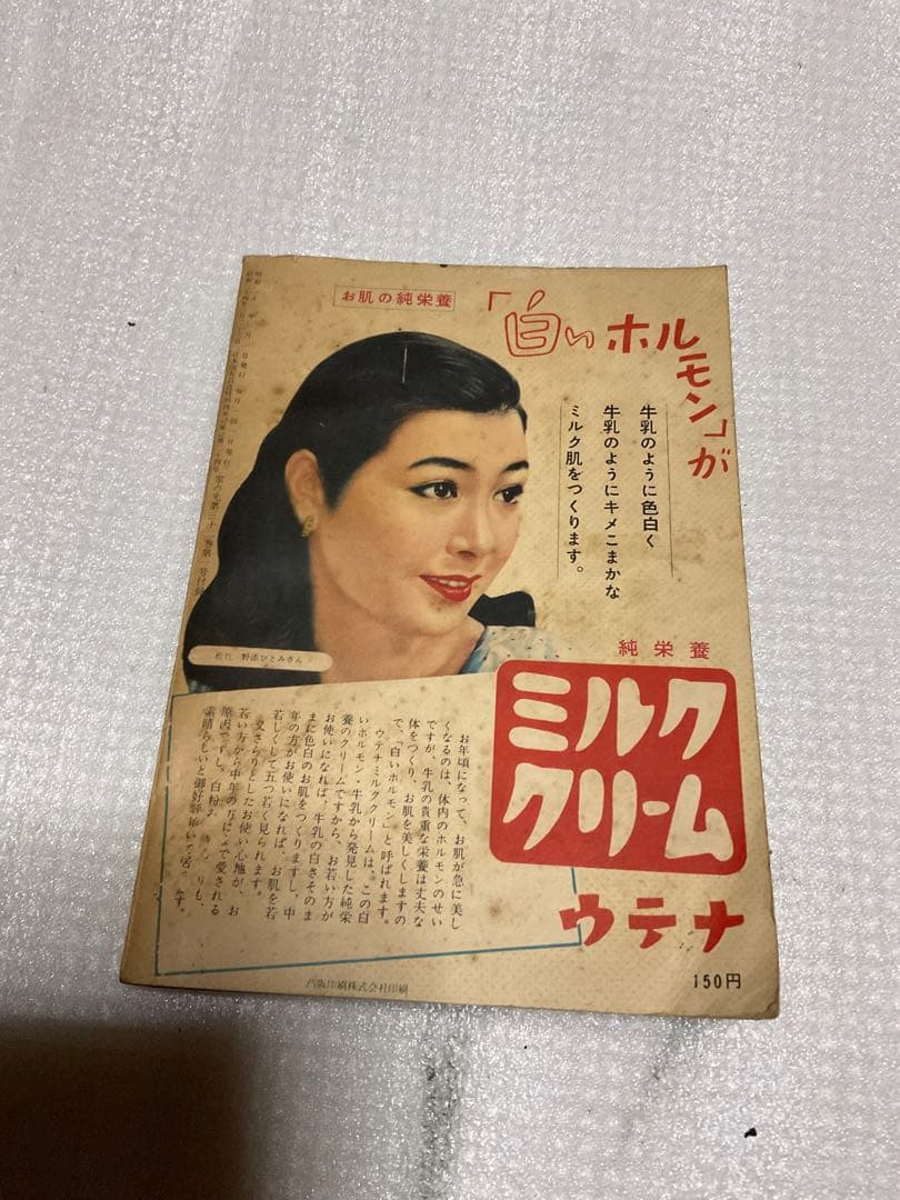 昭和31年／暮らしの経済宝典・家の光　新年号付録。【破れ　キズあり　昭和レトロ】