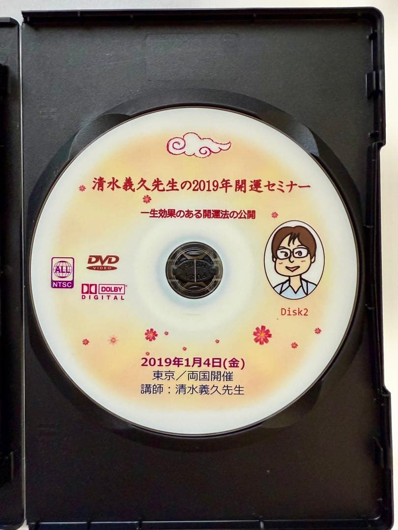 清水義久先生の2019年の開運セミナー 一生効果のある開運法 - メルカリ