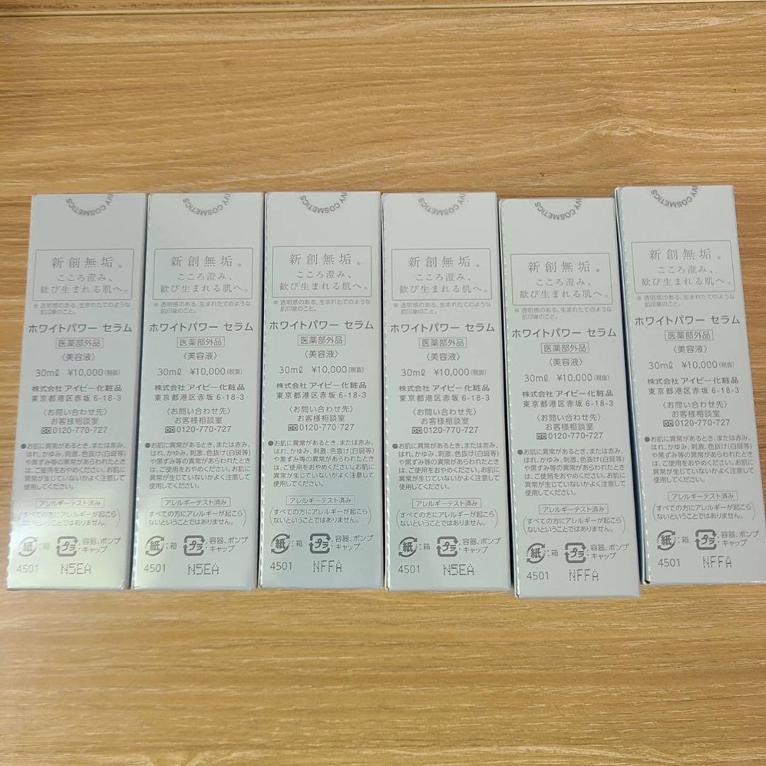6本 アイビー化粧品 アイビー ホワイトパワー セラム 新パッケージ