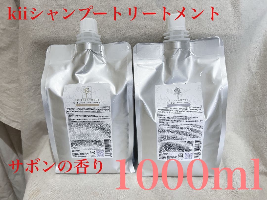kii 1Lサボン サロン シャンプー トリートメント 頭皮ケア 美容室 1a52367f170701af7ef119aac4d416