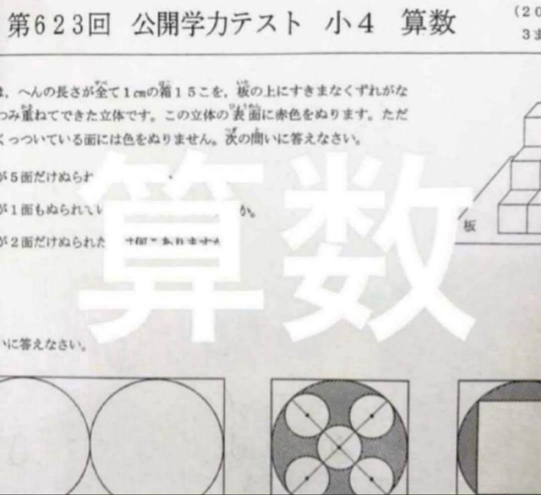 最新2025年度 浜学園 小4 公開学力テスト 国語、算数、理科 3科目