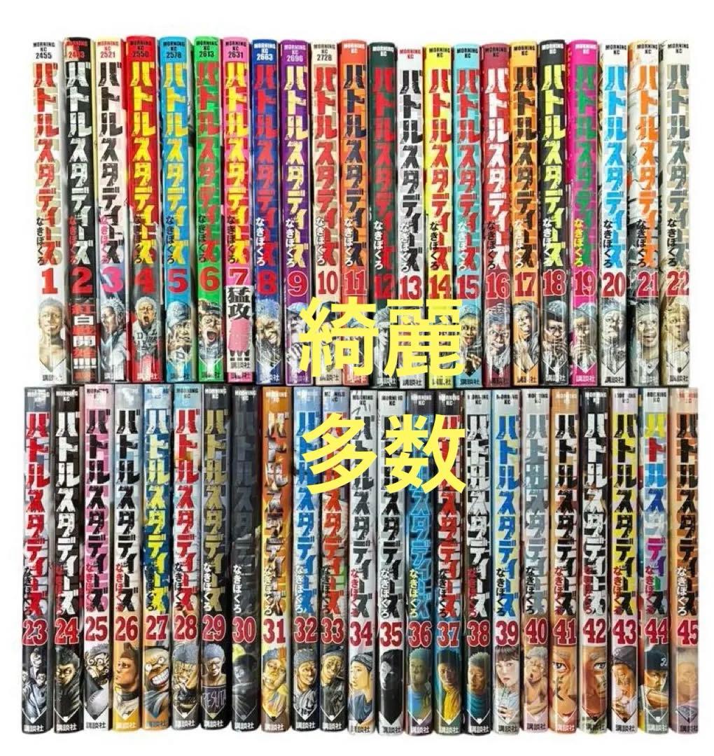 綺麗多数】バトルスタディーズ 全45巻既刊セット - メルカリ