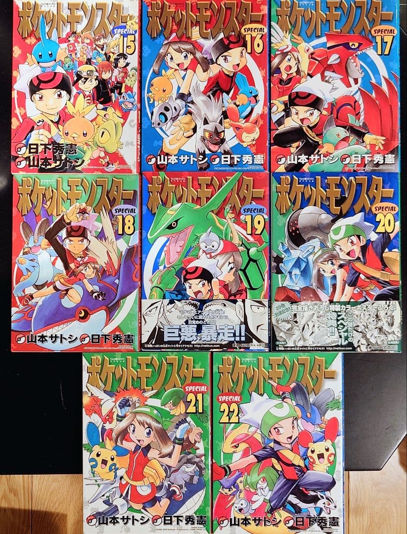 ポケットモンスタースペシャル まとめ売り 15〜22巻 - メルカリ