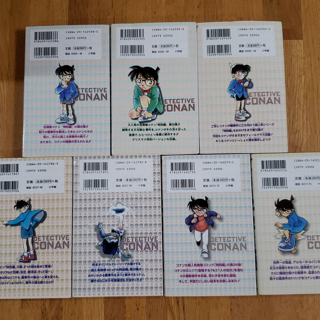 名探偵コナン 特別編 8 9 10 16 19 26 28巻 - メルカリ