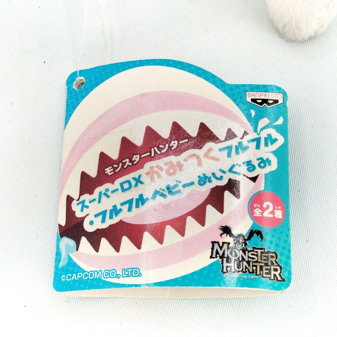 モンスターハンター スーパーDX かみつく フルフル ぬいぐるみ - メルカリ