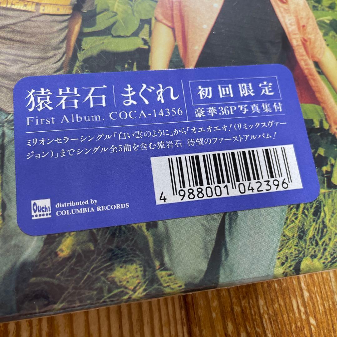 猿岩石/まぐれ - メルカリ