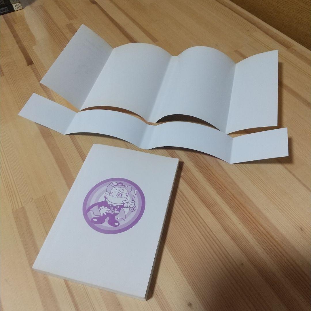 プリンスデモキン 全2巻 初版 シール、帯付 非貸本 学研 藤子不二雄