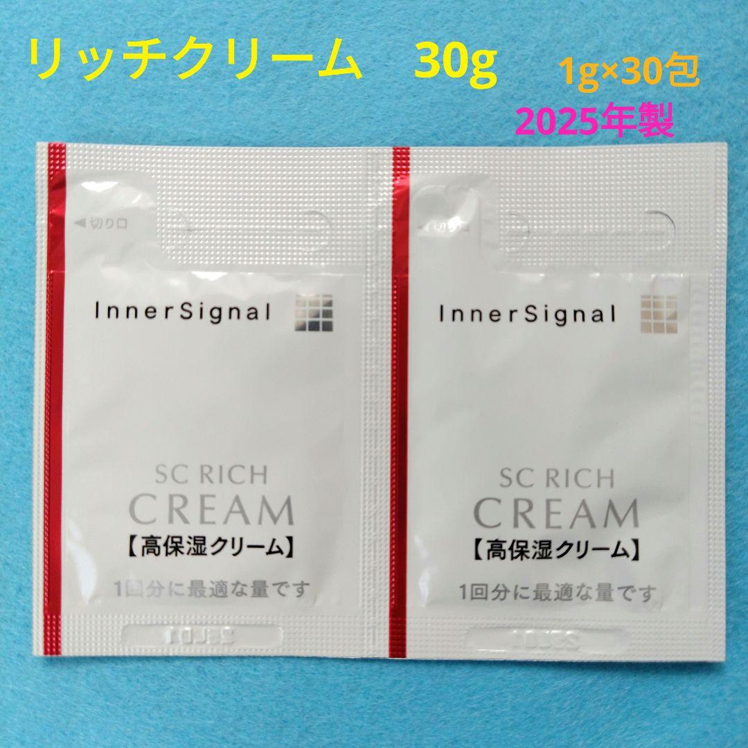 インナーシグナル SCリッチクリーム(高保湿クリーム) 30g - メルカリ