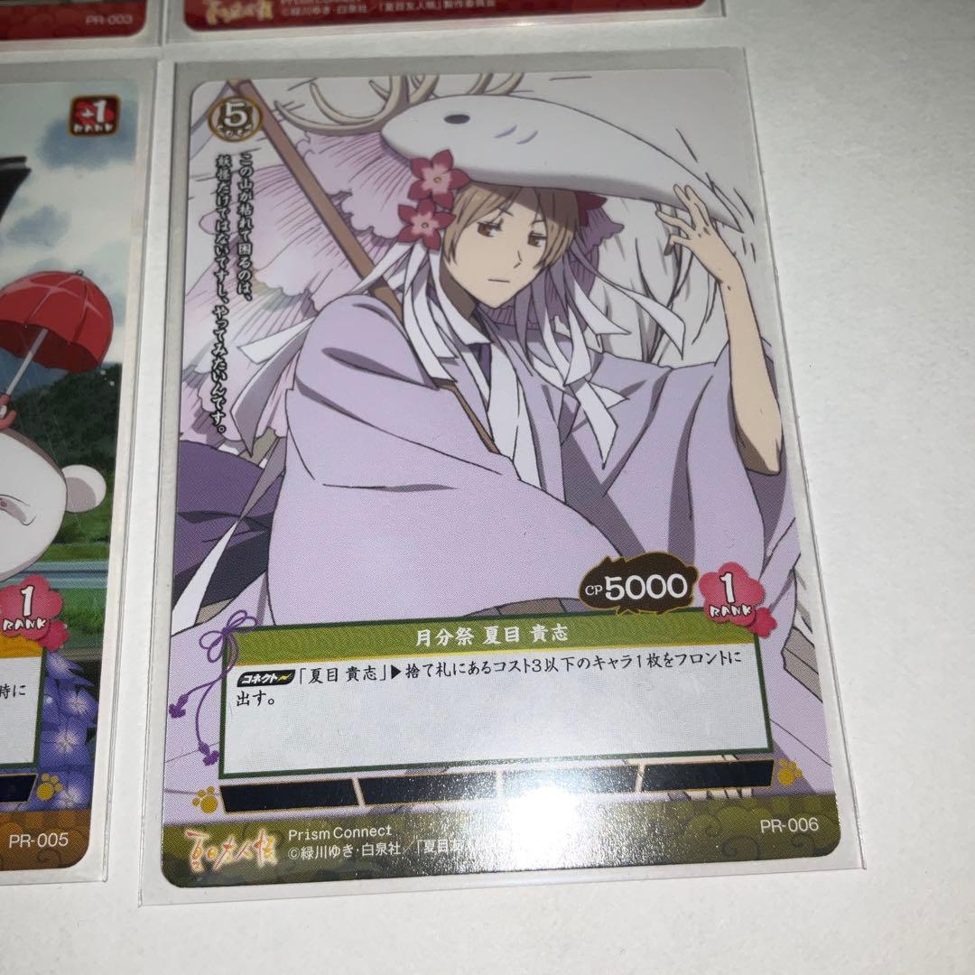 プリズムコネクト】夏目友人帳 プロモカード4枚セット - メルカリ