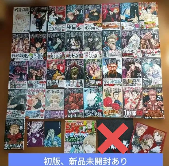 呪術廻戦 初版、新品未開封あり Yahoo!オークション -「呪術廻戦 1巻 初版」の落札相場・落札価格