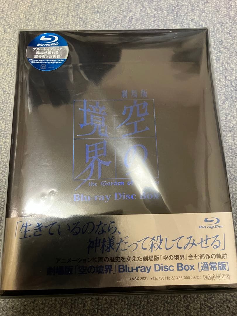 劇場版 空の境界 Blu-ray Disc Box 新品未開封 - メルカリ