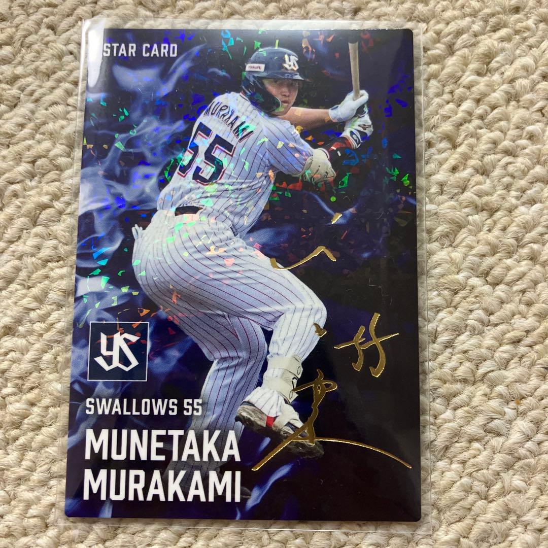 カルビープロ野球チップス2025 ヤクルト 村上宗隆 スターカードサイン
