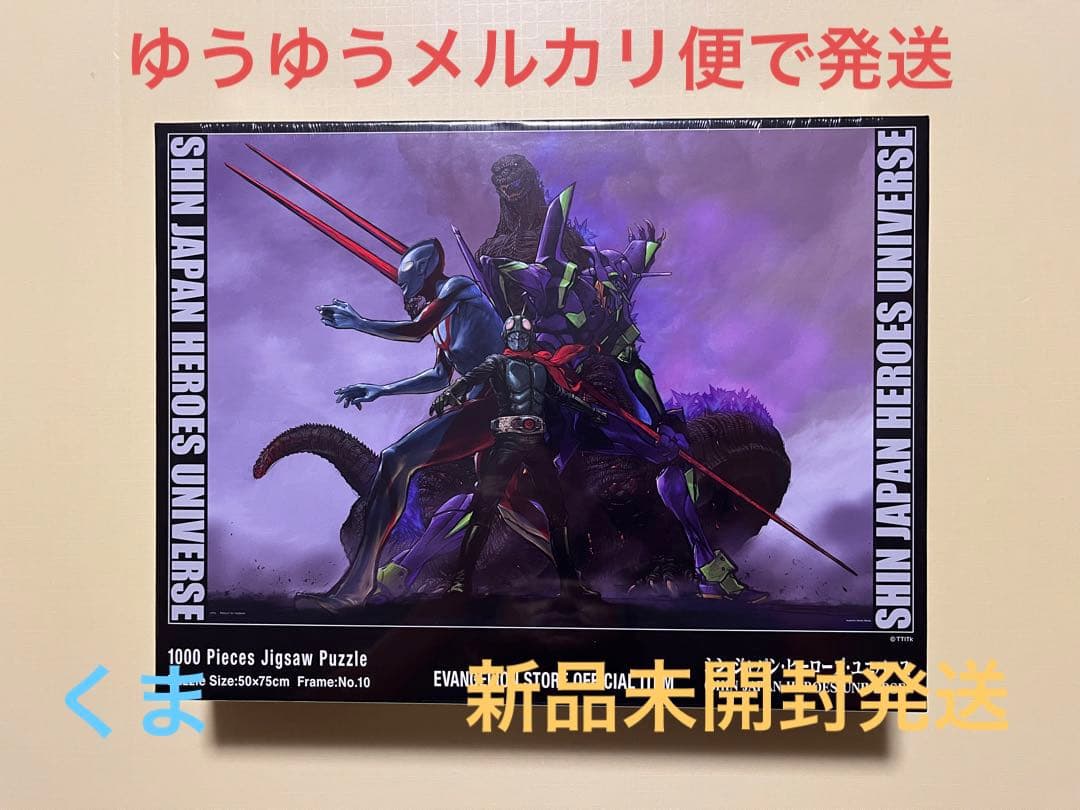 シンウルトラマン ゴジラ エヴァンゲリオン 仮面ライダー パズル 1000