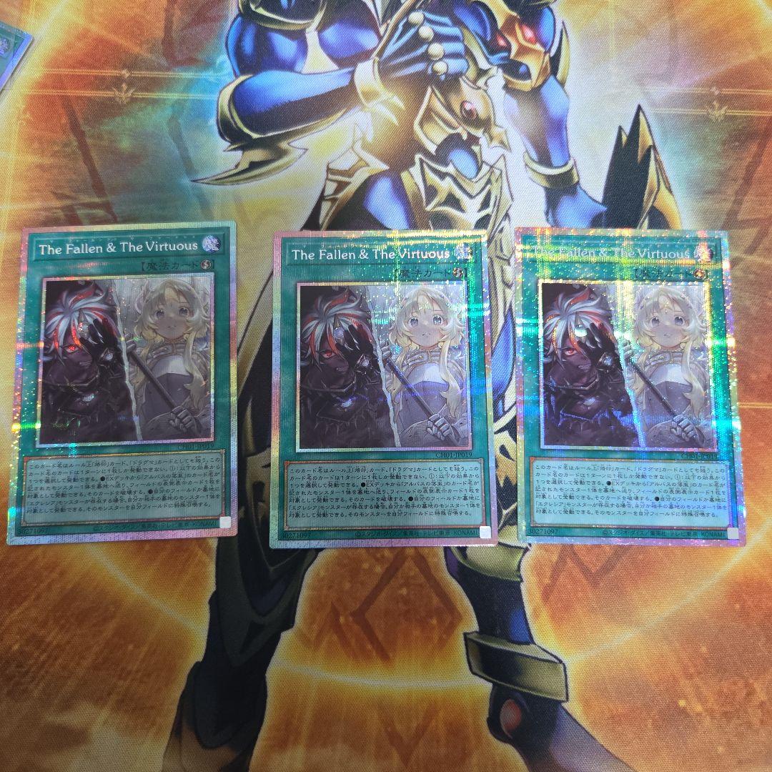竹*音様 遊戯王 TheFallenTheVirtuous プリズマティックシー - メルカリ